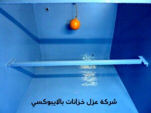 شركة عزل خزانات بالرياض- أرخص سعر