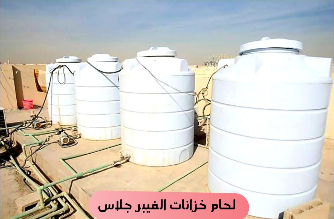 شركة لحام خزانات الفيبر جلاس بالرياض