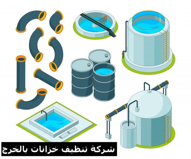 شركة تنظيف خزانات بالخرج