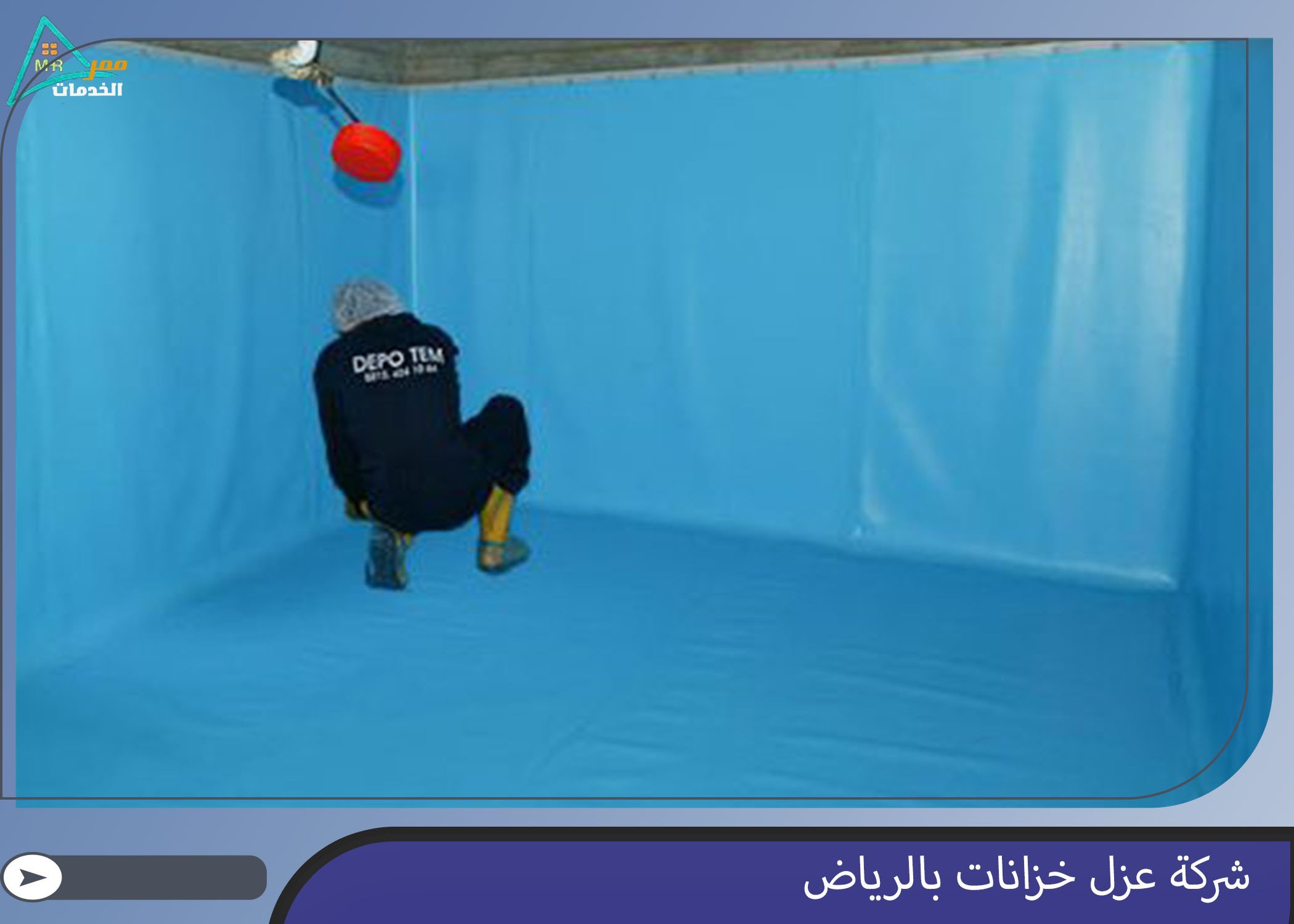 شركة عزل خزانات بالرياض